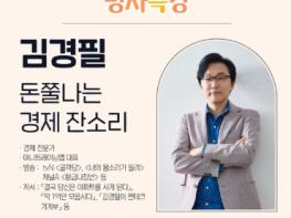 김포시 도서관, 경제전문가 김경필 초청 명사특강 운영 기사 이미지