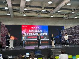 전국 최초! 화성특례시, ‘2026 청소년 AR피구대회’ 성황리 개최 기사 이미지