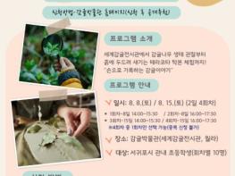 서귀포시 감귤박물관, 어린이 프로그램 '감귤 탁본 테라코타 액자 만들기' 참가자 모집 기사 이미지