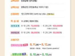 양평 매력캠퍼스, 2026년 하반기 프로그램 학습자 모집 기사 이미지
