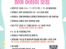 양평군, 어린이 발표 자신감 키우는 ‘제5기 양평웅변·스피치교실’ 운영 기사 이미지