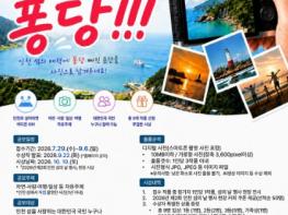 인천 섬 사진 공모전 ‘섬에 퐁당!!!’ 개최 기사 이미지