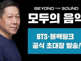 4억 3000만 청각장애인과 함께… ‘비욘더사운드 2028’ BTS·블랙핑크 공개 러브콜 화제 기사 이미지