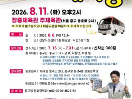 3년 만에 서울 중구 온 KBS 전국노래자랑…11일 장충체육관서 공개녹화 열려 기사 이미지