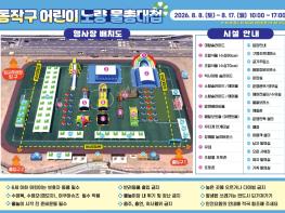 '올여름 가장 시원한 한판!' 동작구, '어린이 노량 물총대첩' 개막 기사 이미지