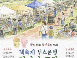 광명시, 시민이 만드는 책과 문화 축제 연다 기사 이미지