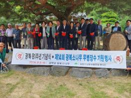 광복소나무사랑모임 봉사단, 광복 81주년 기념행사 개최 기사 이미지