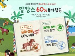 제주시, ‘말과 함께 머무는 여행’ 승마트레킹 지원 기사 이미지