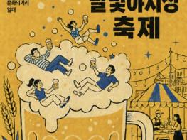 원도심을 물들이는 가을밤의 낭만…'제천원도심 수제맥주&달빛야시장 축제' 9월 4일 개최 기사 이미지