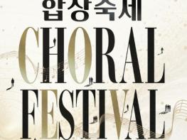 과천의 다양한 목소리, 하나의 하모니로… '우리동네 합창축제' 개최 기사 이미지