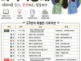고양시 주엽어린이도서관, 기후위기 탐구하는 ‘어린이 과학특공대’ 운영 기사 이미지