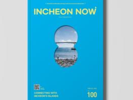 세계와 인천을 잇는 16년의 여정... 인천시 영문소식지'인천나우'통권 100호 발간 기사 이미지