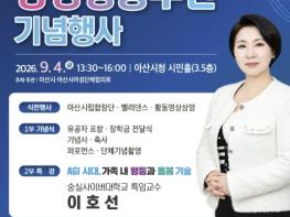 아산시, 9월 4일 양성평등주간 기념행사 개최 기사 이미지