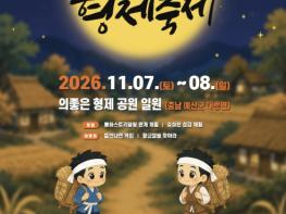 예산군, 가을 물들이는 대표축제 3개 잇따라 열린다 기사 이미지