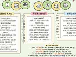 진천군립도서관 3개소, 9월 독서의 달 행사 개최 기사 이미지