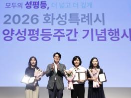 '모두의 성평등, 더 넓고 더 깊게'... 화성특례시, 2026년 양성평등주간 기념행사 개최 기사 이미지