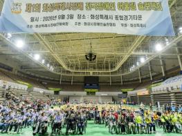 화성특례시, '제1회 화성특례시장배 전국장애인어울림 슐런대회' 성황리 개최 기사 이미지