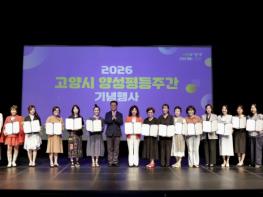 고양시, '제31회 양성평등주간 기념행사' 성황리 개최 기사 이미지