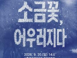 '제9회 시흥염전 소금제' 20일 개최…갯골축제와 함께 염전문화 알려 기사 이미지