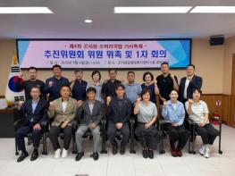 광주시 곤지암 소머리국밥 거리 축제 추진위 출범…제4회 축제 준비 본격화 기사 이미지