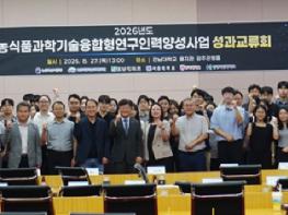 전남대, 농식품 미래산업 이끌 융합인재 양성 ‘성과 가시화’ 기사 이미지
