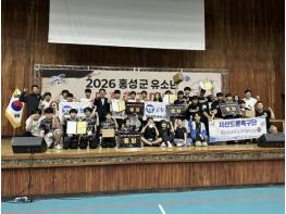 미래를 향해 날다… 홍성군 제2회 유소년 드론축구대회 성료 기사 이미지