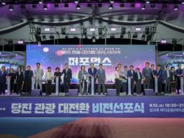 당진시, 체류형 관광 대전환 비전 선포 기사 이미지