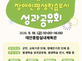 '배우고 나누며 하나 되자' 2026 태안군 평생학습 한마당으로 놀러 오세요! 기사 이미지