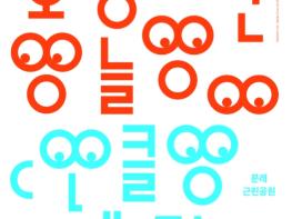 영등포구, '공원에 책과 함께하는 클럽이?'…제1회 북페스타 '오늘만 북클럽' 개최 기사 이미지