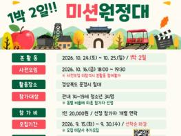 부평구청소년수련관, 2026 청소년또래기행  ‘문경으로 떠나는 미션원정대’  참가자 모집 기사 이미지