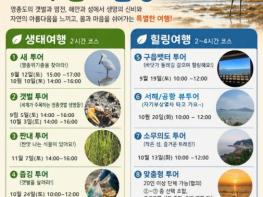 “멸종위기 흰발농게부터 저어새까지” 영종에서 만나는 생태여행 기사 이미지