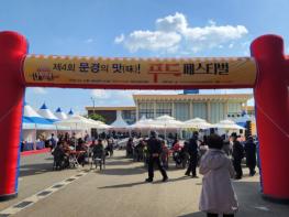 문경의 맛을 한상에! '떡볶이&주먹밥 한상차림' 경연대회 개최 기사 이미지