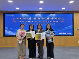 군산시 도서관, 전북 공공도서관 평가에서 나란히 도지사 표창 기사 이미지