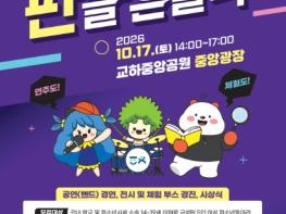 파주시 청소년동아리, 이제는 ‘판을 흔들다’ 기사 이미지