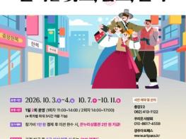 전남광주통합특별시 동구, 한복 입고 충장로 나들이…‘레트로 감성 한복투어’ 기사 이미지