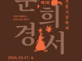 문경에 기쁜 소식이! ‘제3회 문희경서 축제’개최 기사 이미지