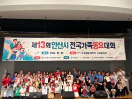 안산시, ‘제13회 안산시 전국가족동요대회’ 개최 기사 이미지