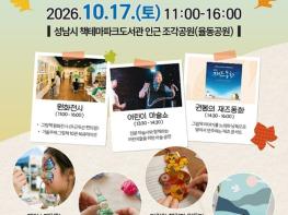 성남시, 17일 율동 조각공원서 그림책 콘서트 연다 기사 이미지