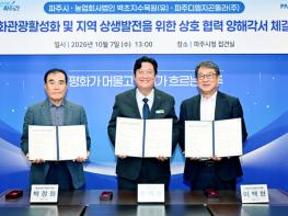 파주시-벽초지수목원-디엠지곤돌라, 평화관광 활성화 위해 맞손 기사 이미지