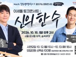 6,000년의 시간이 깨어난다… 제31회 강동선사문화축제 16일 개막 기사 이미지