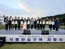 함덕4구 골목형 상점가·소노벨제주, 식품안심구역 지정 기사 이미지