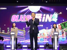 용인특례시, 여행에 기술을 더한 ‘스마트 관광도시’ 비전 선포 기사 이미지