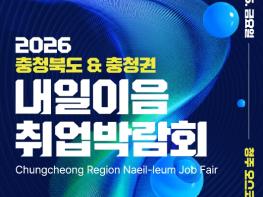 세종시, 충청권 우수 일자리 정보를 한 곳에서! 기사 이미지