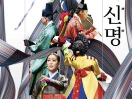 음성군, 국립국악원 '한국의 흥과 신명' 개최 기사 이미지