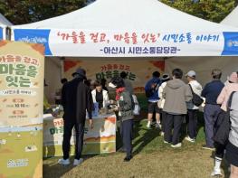아산시, 시민과 함께한 공감콘서트 마무리… 소통의 결실 맺어 기사 이미지