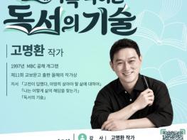 예천군, 고명환 작가 초청 제4회 예천군민아카데미 개최 기사 이미지