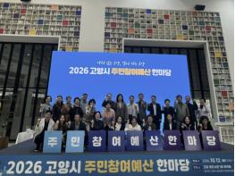 고양시, '2026년 주민참여예산 한마당' 개최 기사 이미지