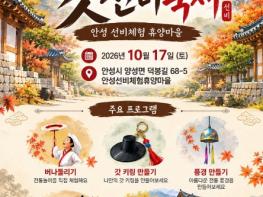 안성시 양성면 선비마을, '2026 갓선비 축제' 개최 기사 이미지