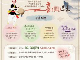 안성시장애인복지관, 전통예술 공연 '안성, 쉼에서 흥으로' 개최 기사 이미지
