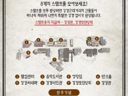 논산시, 강경근대거리 스탬프투어 운영..숨은 재미 ‘쏙쏙’ 기사 이미지